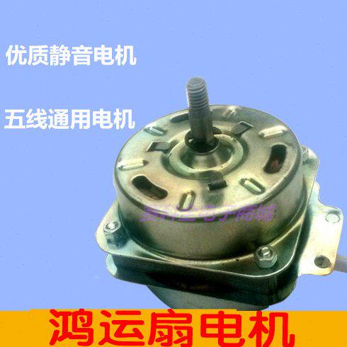 全新鸿运扇电机.转页扇电机.换气扇电机..家用电风扇机头.