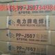 海电力PP G焊条 G耐候钢电焊条 J606CrNiCu焊条 E6216