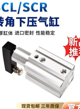 气立可夹紧转角90度下压回转气动旋转气缸SCL/SCR16 20 25 32 50
