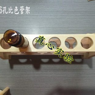 木质比色管架 6孔50ml比色管架 木试管架 比色管专用