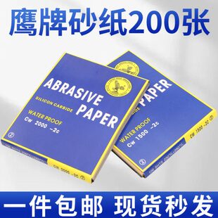 鹰牌水砂纸抛光打磨神器沙纸工具2000目抛光砂纸磨片水磨砂纸耐磨