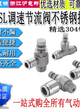 304不锈钢气管调速限流节流阀SA/SL4/6/8/10/12-M5/01/02/03/04