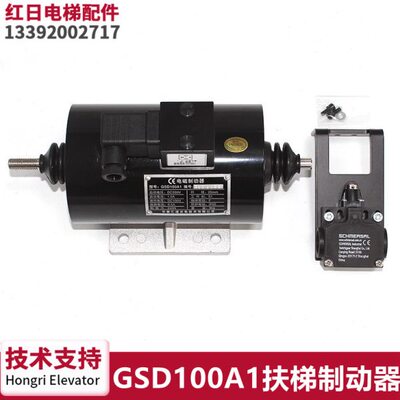 HGSD100A2-B 全新扶梯配件电磁制动器 扶梯抱闸 GSD100A1