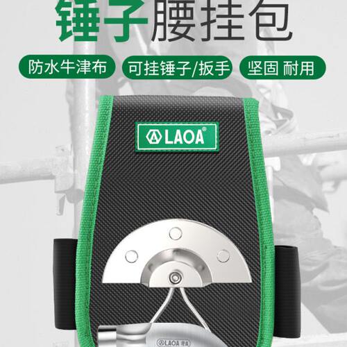 老A锤子腰挂包木工便捷式工具腰包 多功能电工专用工具包结实耐用