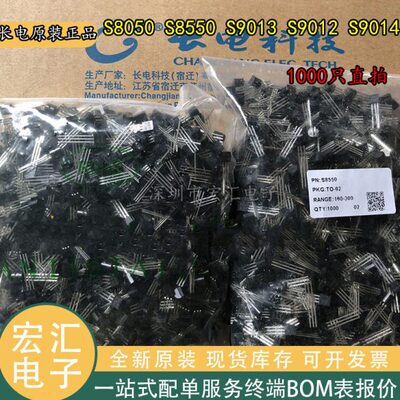 S8050 S8550 S9013 9012 9014/5长电/长晶三极管CJ原装 铜脚(1千)