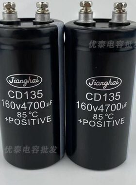 全新原装江海CD135系列160V4700UF变频器逆变器 低压铝电解电容器