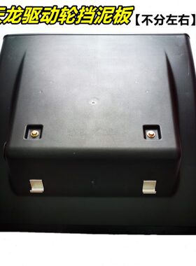 包邮东风天龙汽车驱动轮挡泥板商用牵引车挡泥瓦防飞溅货车配件