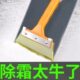 刮雪工具 玻璃刮霜板车窗除雪铲扫雪刷子冬季 除霜铲 汽车除霜神器