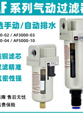 AF2000-02空气过滤器AF4000-04油水分离器AF3000-03 AF5000-06/10