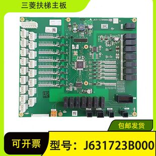 三菱电梯配件K型扶梯控制板J631722B000G01 G51 G52 J631723B G02