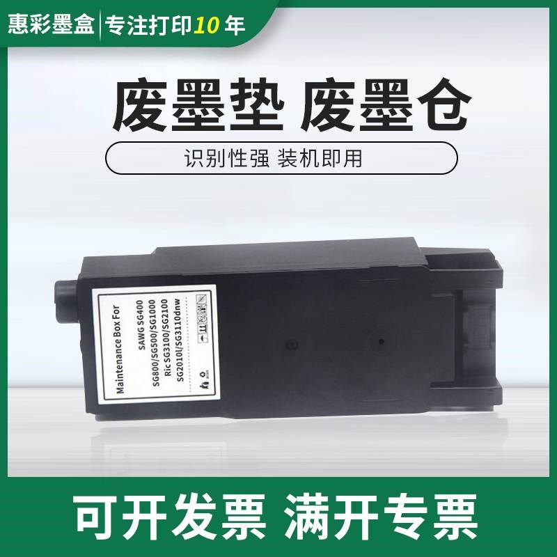 适用理光IC41废i墨仓SG3100SF SG3100SNW 3110DN废墨收集器 废墨