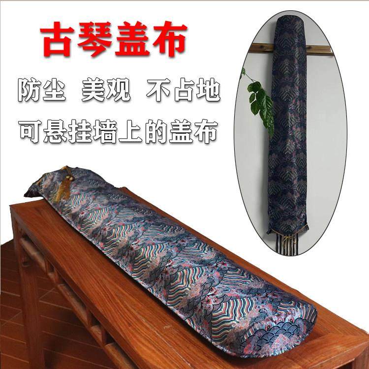 古琴通用盖布包裹式盖旗可挂用的防尘布罩双层面料加厚织锦多
