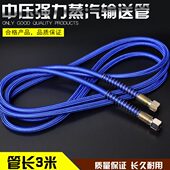 耐高温中压蒸汽管干洗店烫斗软管熨斗出气管子蒸汽发生器锅炉3米