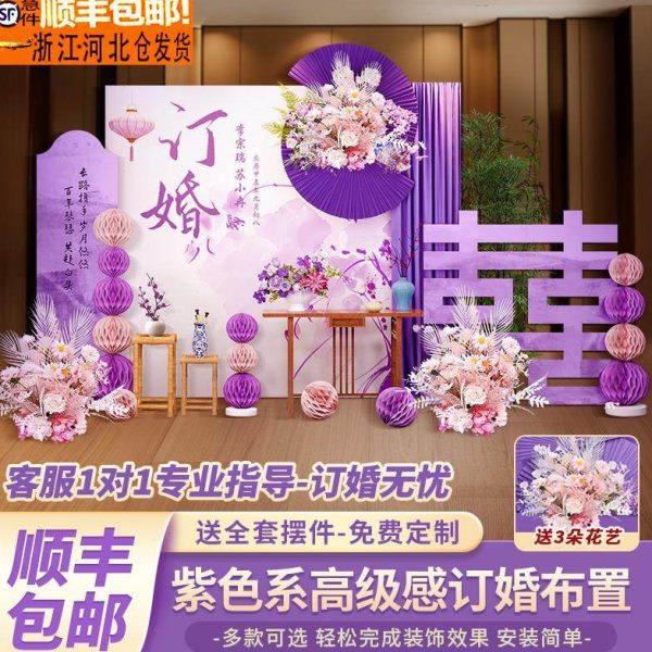 新中式紫色订婚宴布置装饰场景摆件台套餐高级氛围感背景墙kt展板,节庆用品/礼品,婚宴背景墙,淘宝优惠券,粉丝福利购,淘宝优惠卷