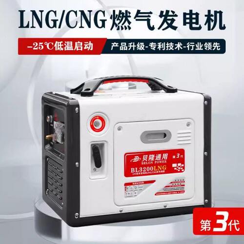 贝隆大货车24V伏发电机车载驻车空调静音变频lng/cng天燃气通用版