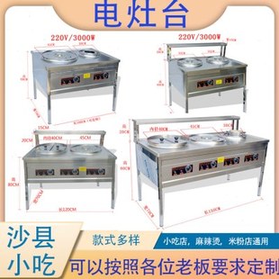 沙县小吃电灶台商用饭店台式不锈钢节能爆炒灶炉蒸饺鸳鸯锅电面锅
