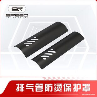适用春风450CLC改装排气管保护罩防烫罩隔热盖板装饰条防撞块配件