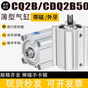 气动薄型气缸CQ2B/CDQ2B50-5/10/15/20/30/40/50/75/80/100DZ/DM