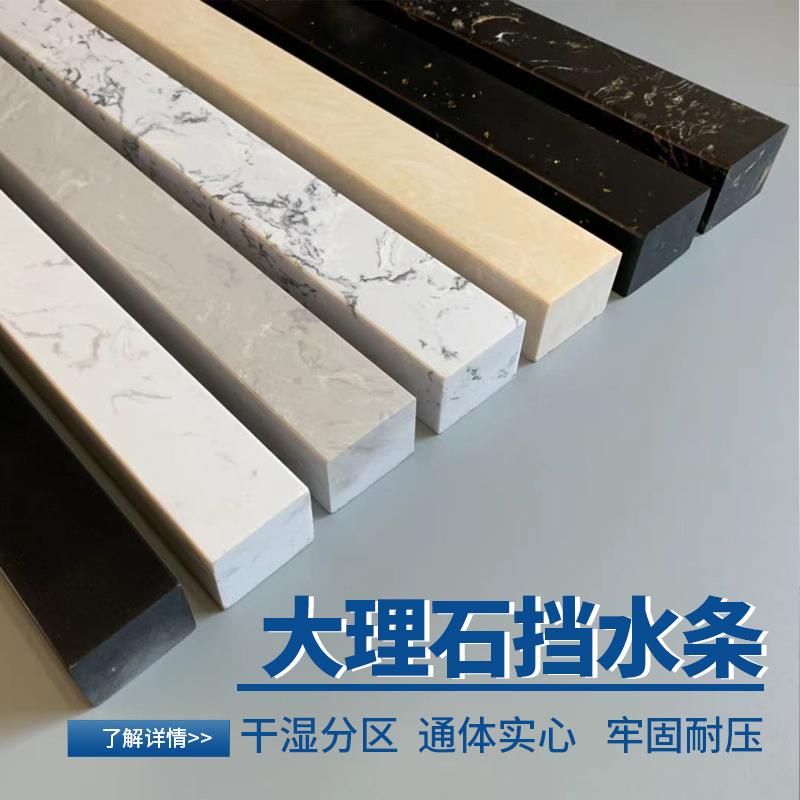 淋浴房实心挡水条浴室大理石隔断化妆室花岗岩防水条人造石门槛条