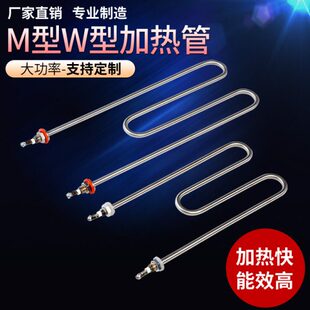 M型W型水烧加热管保温电热管保温卤味加热器煮面机m型220V2kw380V