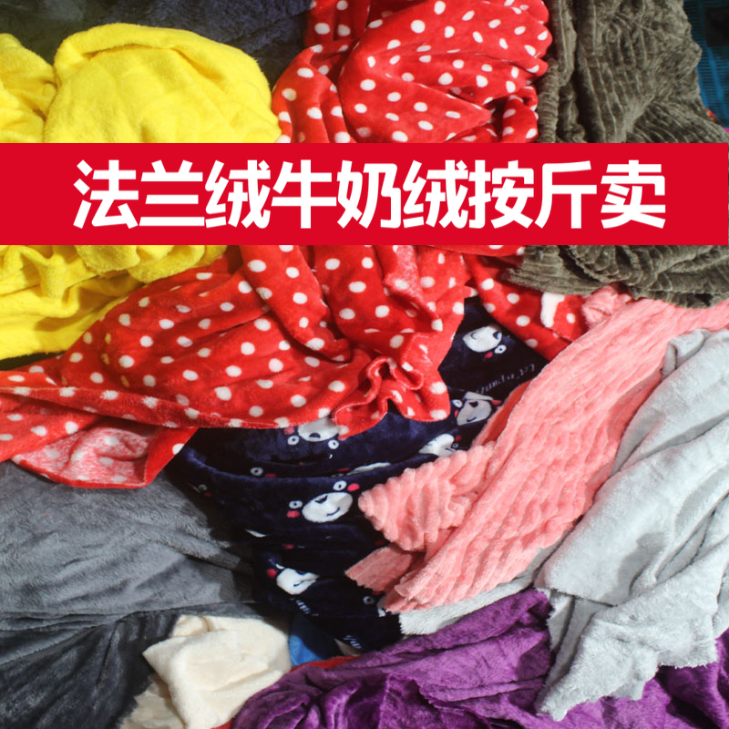 按斤称绒布头印花纯色法兰t绒布料牛奶绒面料大布头颜色大小随机