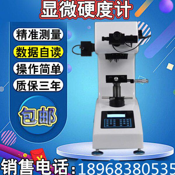 HV-1000显微维氏硬度计大屏数显自动砖塔显微硬度计编码器工程