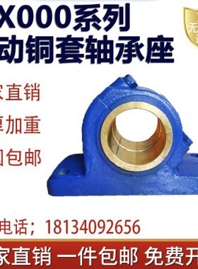 国标斜体式滑动轴承座带铜套瓦盒 HX050 HX060 HX070 HX080 HX090