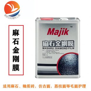 宝玛麻石金刚膜麻石釉质砖仿古面荔枝面石材镀膜亮度抛光增光增艳