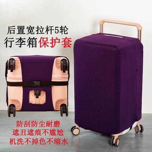 37五轮宽拉杆箱保护套罩子旅行箱箱套防刮K耐磨后置宽杆行李箱套