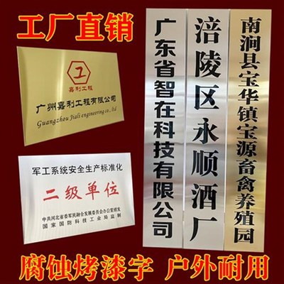 新款铜牌牌匾腐蚀牌不锈钢牌广告牌公司名称牌办公室招牌门牌定制