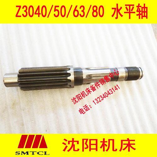 沈阳中捷摇臂钻床Z3040 Z3r050 Z3063 Z3080 水平轴 齿轮轴43332