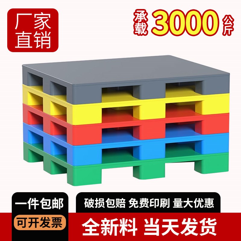 塑料托盘叉车地台栈板超市货物卡板工业仓储货架仓库防潮垫板拖盘