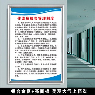 传染病报告管理制度诊所传u染病防治传染病规章制度牌亚克力标识