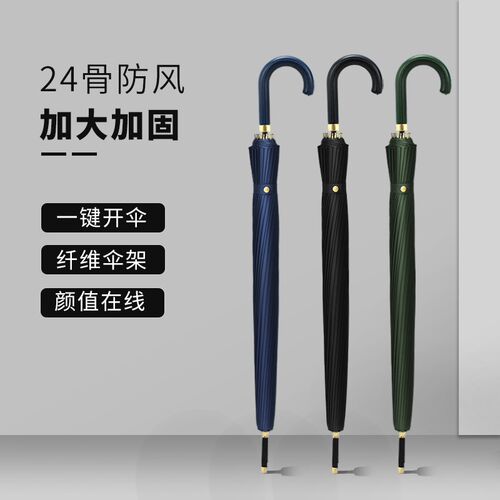 24骨长柄雨伞男士大雨伞家用大号加固加厚L结实抗风暴雨专用伞定