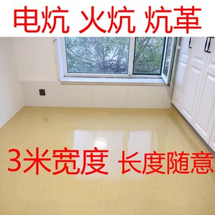 3米宽韩国电炕火炕炕n革炕席电暖炕革加厚家用PVC地面地板塑胶地