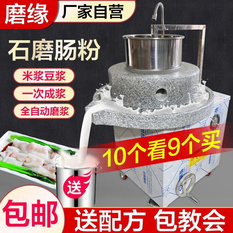 磨缘电动石磨肠粉机商用磨浆机豆腐豆浆豆花机石墨机全自动打米浆