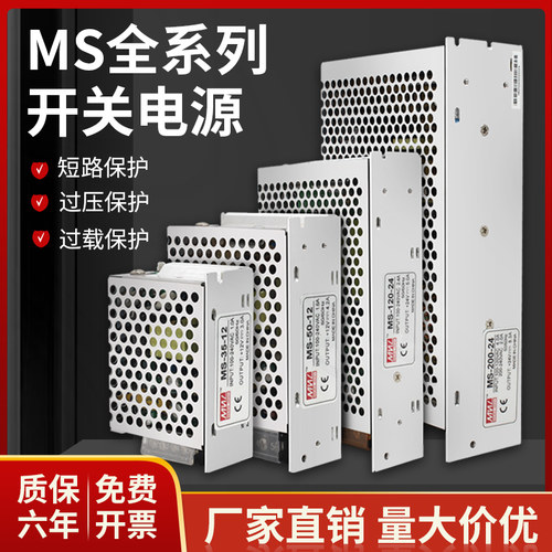 开关电源监控220转5V/12Vs/24V10A6A灯带MS-25/50/350W直流变压器
