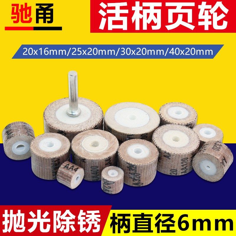 活柄百叶轮磨头6mm砂布轮电磨头带柄砂纸纱布抛光轮电动工具磨头,标准件/零部件/工业耗材,百叶轮,淘宝优惠券,粉丝福利购,淘宝优惠卷