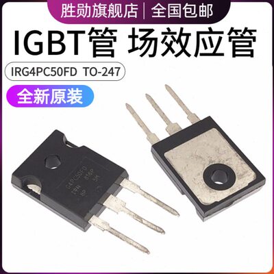 场效应管 IRG4PC50FDPBF G4PC50FD 70A/600V TO-247 IGBT全新进口