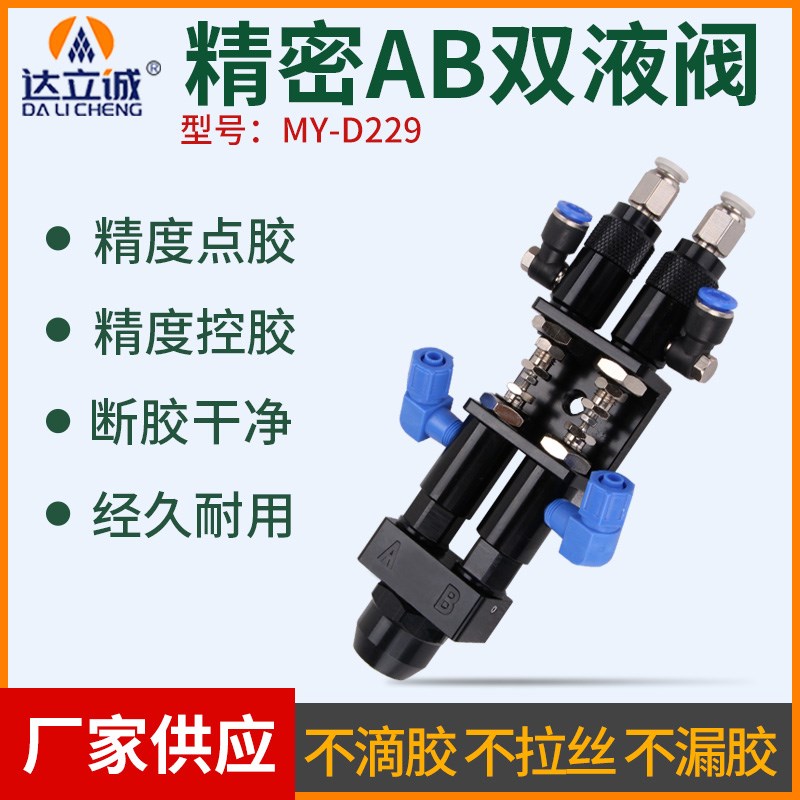D229高精度ab硅n胶双液精密点胶阀双组分胶水中低粘度顶针式回吸