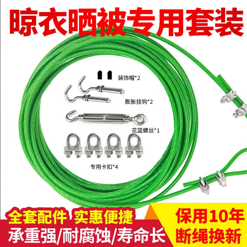晾衣钢丝绳晾衣绳加粗加厚哂衣绳室外寝室凉衣绳包塑W防锈寿命长