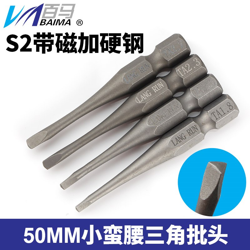 小蛮腰S2钢材 加硬三角形批头 1/B4风批嘴 电动螺丝刀头 50mm带磁