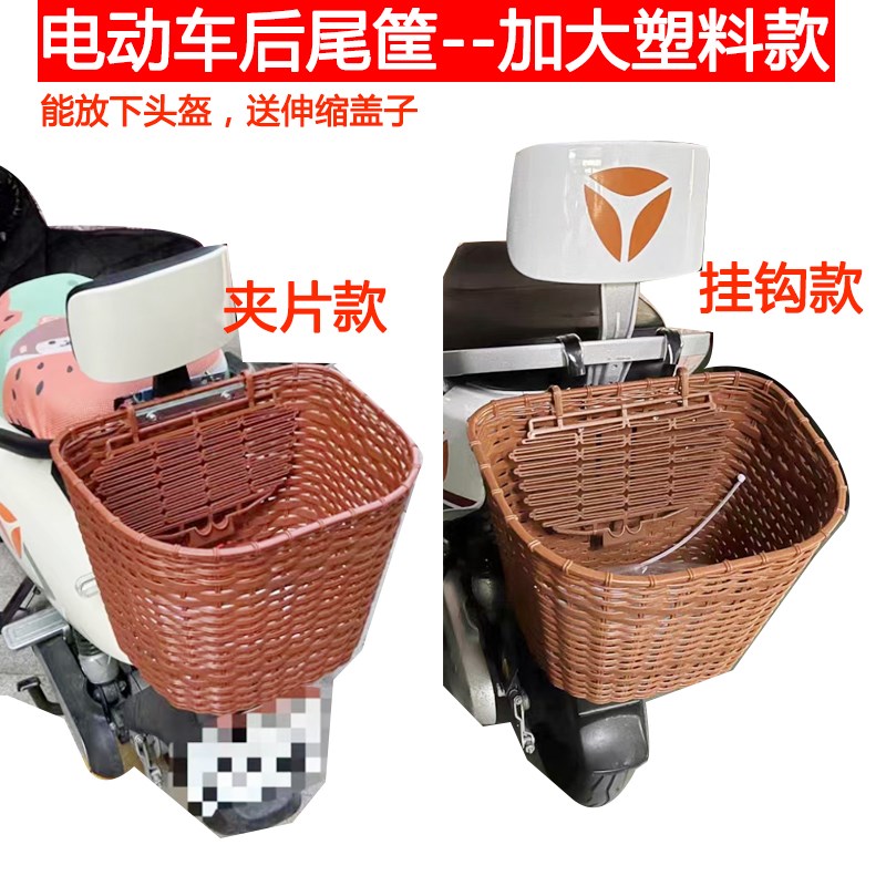 电动车后尾筐前挂筐掉篮t加大塑料筐放头盔免支架安装箩筐菜篮子