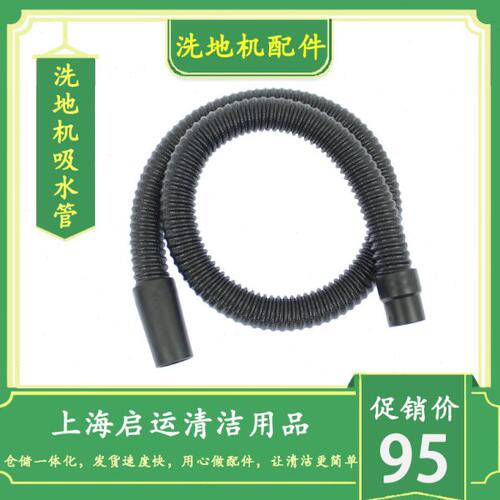 臣艺DC660洗地机吸水管排水管臣艺洗地车污水管内置钢丝管配件