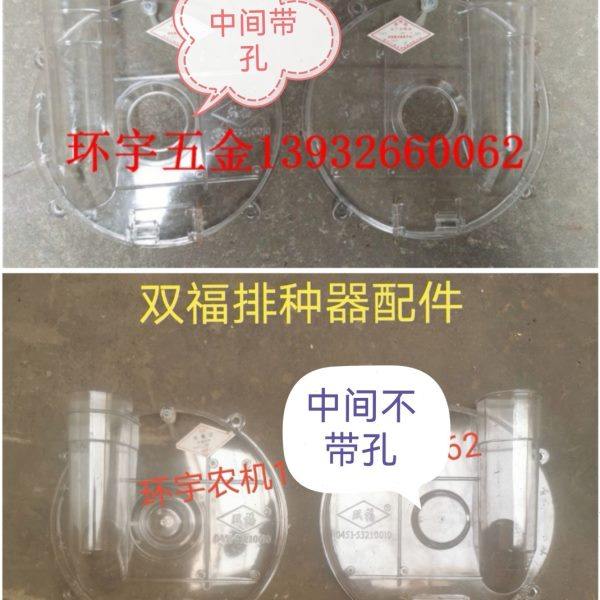 双福玉米调勺式排种器塑料外罩外盖播种器外壳农机配件侧盖农用,农机/农具/农膜,农机配件,淘宝优惠券,粉丝福利购,淘宝优惠卷