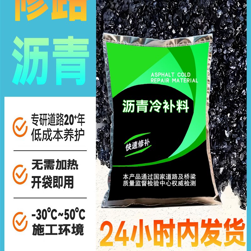 沥青冷补料修路沥青路s面修补料冷沥青柏油铺路水泥路高强修覆