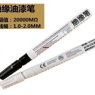 Overseas越洋单支油漆笔绝缘笔电路板阻笔书写墨水不导电记号笔