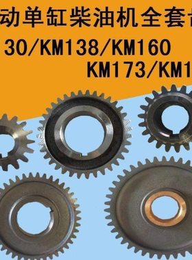 莱动柴油机齿轮KM130/138/160/173/186曲轴启动平衡凸轮调速齿轮