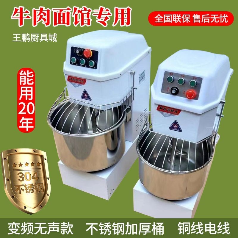 新20L30L变频静n音双动双速和面机商用打面机搅拌机揉面机包子馒