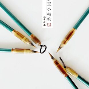 水墨清莲毛笔碧玉小楷笔紫狼毫专业短锋蝇头簪花软毫初学书法练习